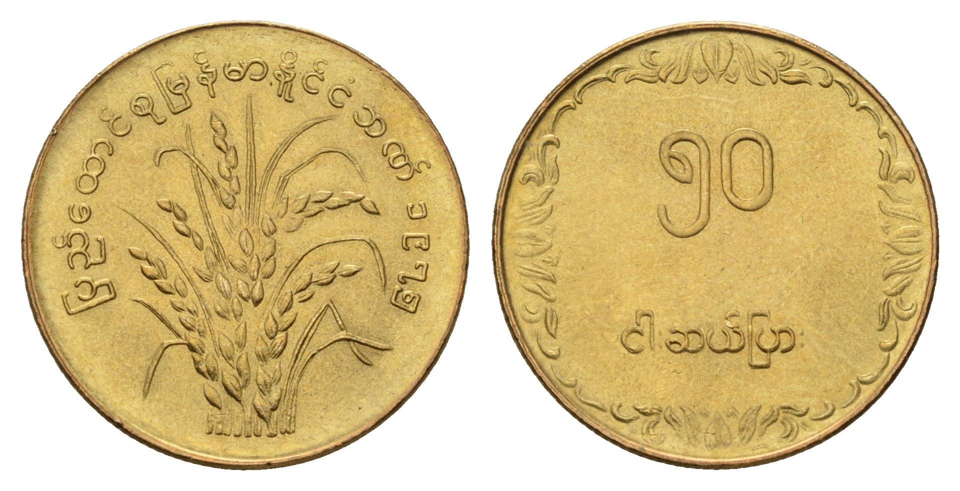 Мьянма 50 пьят 1975 ФАО - Рис KM 46 латунь UNC 216-544