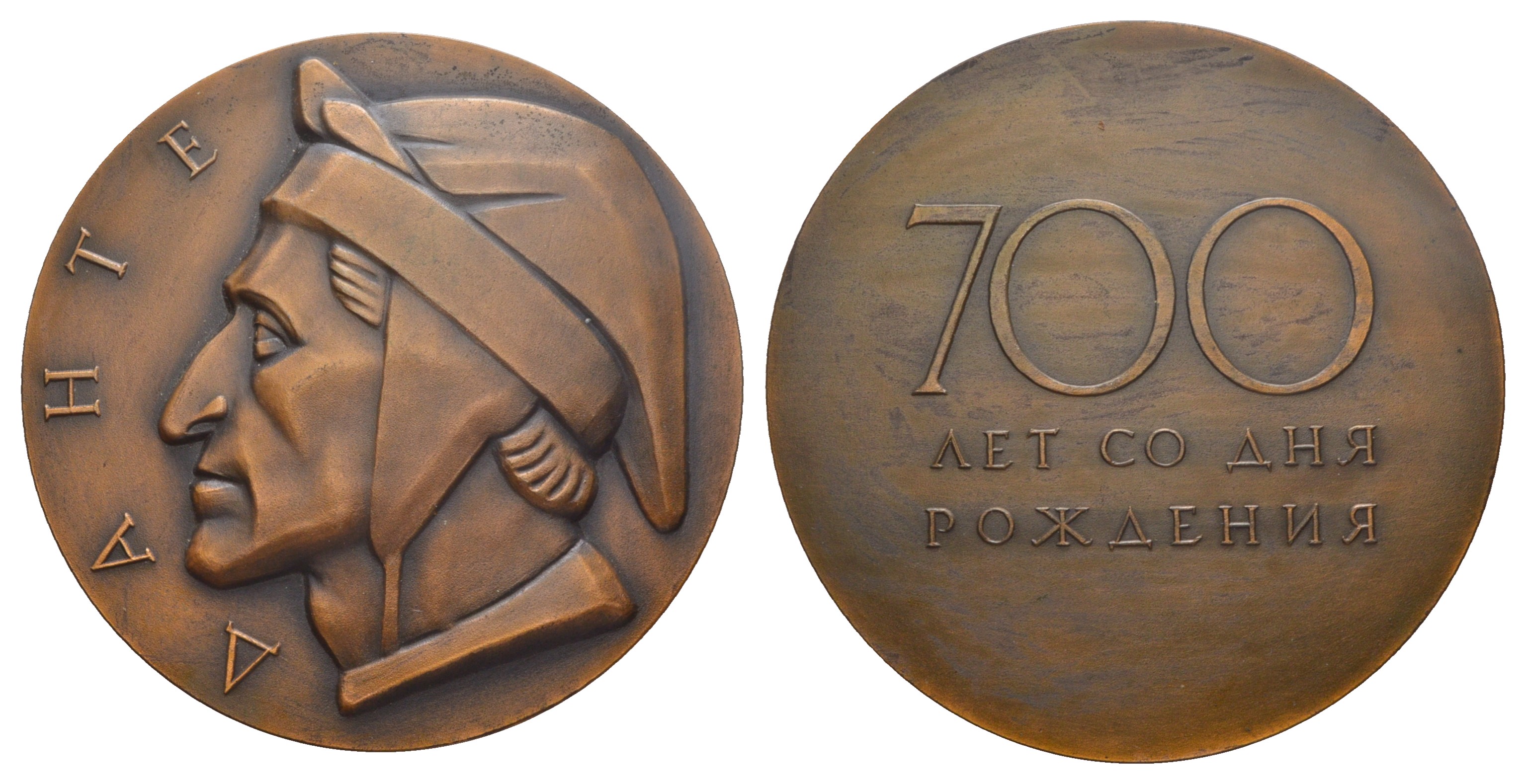 СССР медаль 1965 ЭТПК, 700 лет со дня рождения Данте, 97,8 мм, 138,66 гр.   алюминий, анодирование    3-4-4-22