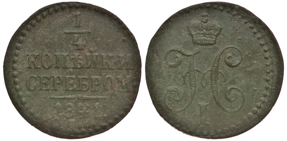 Россия 1/4 копейки 1841 ЕМ Биткин 573 медь 633-1744