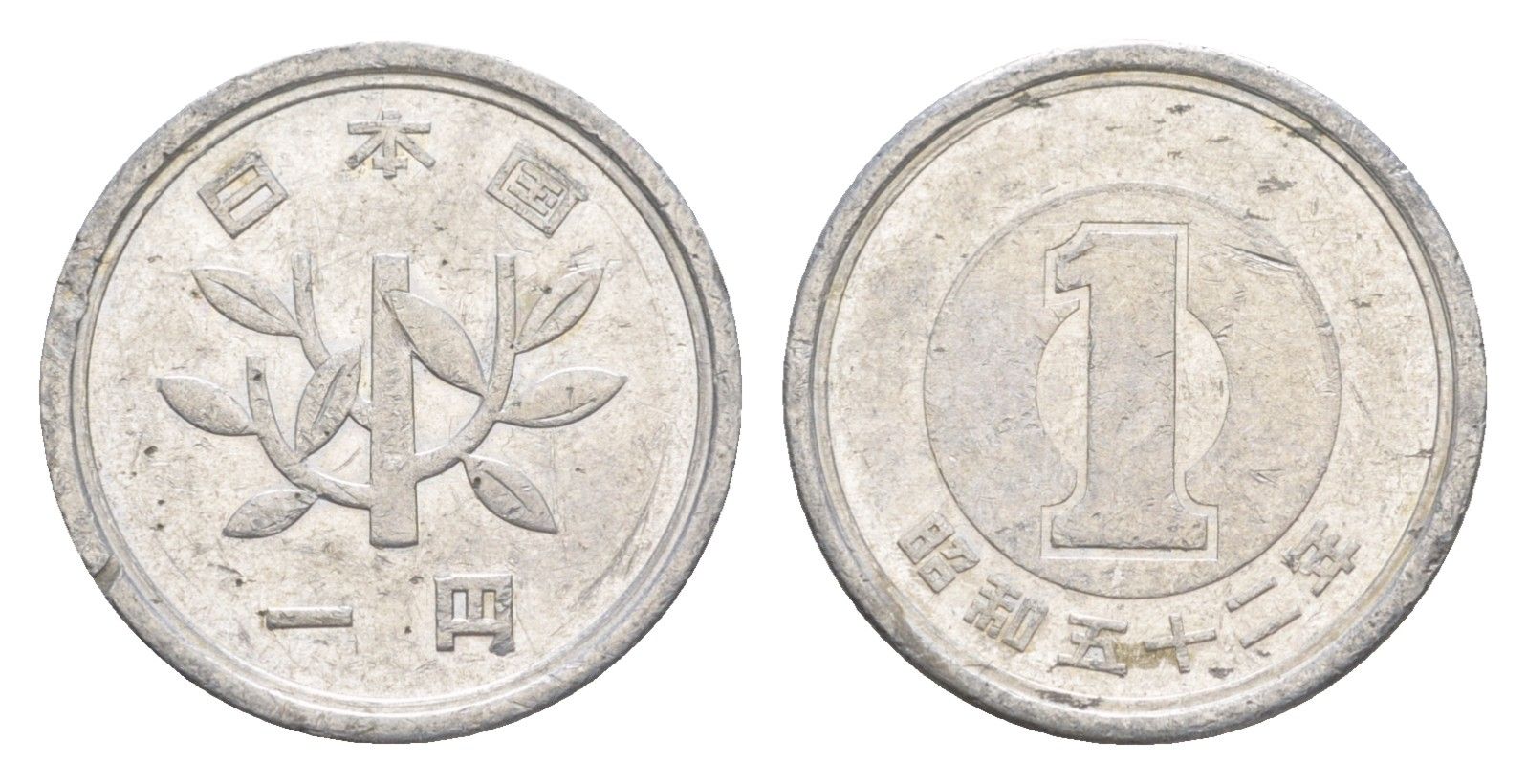 Япония 1 йена 1977 Yr. 52, Хирохито (1926-1989) Y 74 алюминий 4154-836