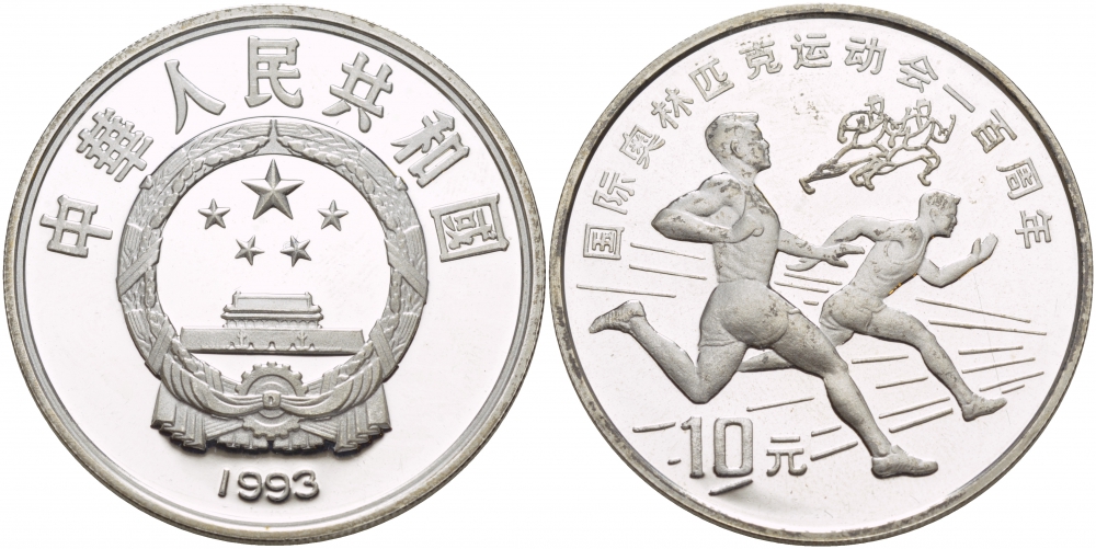Китай 10 юаней 1993 Олимпийские игры, легкая атлетика, бег KM 525 серебро PROOF 1081-3-22