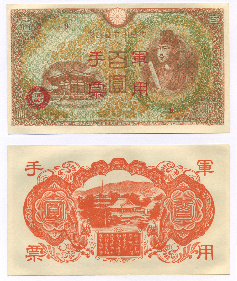 КИТАЙ 100 ЙЕН 1945 ГОНКОНГСКИЙ ВЫПУСК, ЯПОНСКАЯ ОККУПАЦИЯ КИТАЯ, ВТОРАЯ МИРОВАЯ ВОЙНА, ОБОРОТНАЯ СТОРОНА ОРАНЖЕВАЯ Pick М30 бумага aUNC 6300-23-3-1