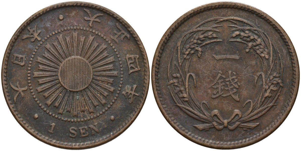 Япония 1 сен 1915 4 год, император Йошихито Тайсе (1912-1926) Y 35 бронза 4140-1114