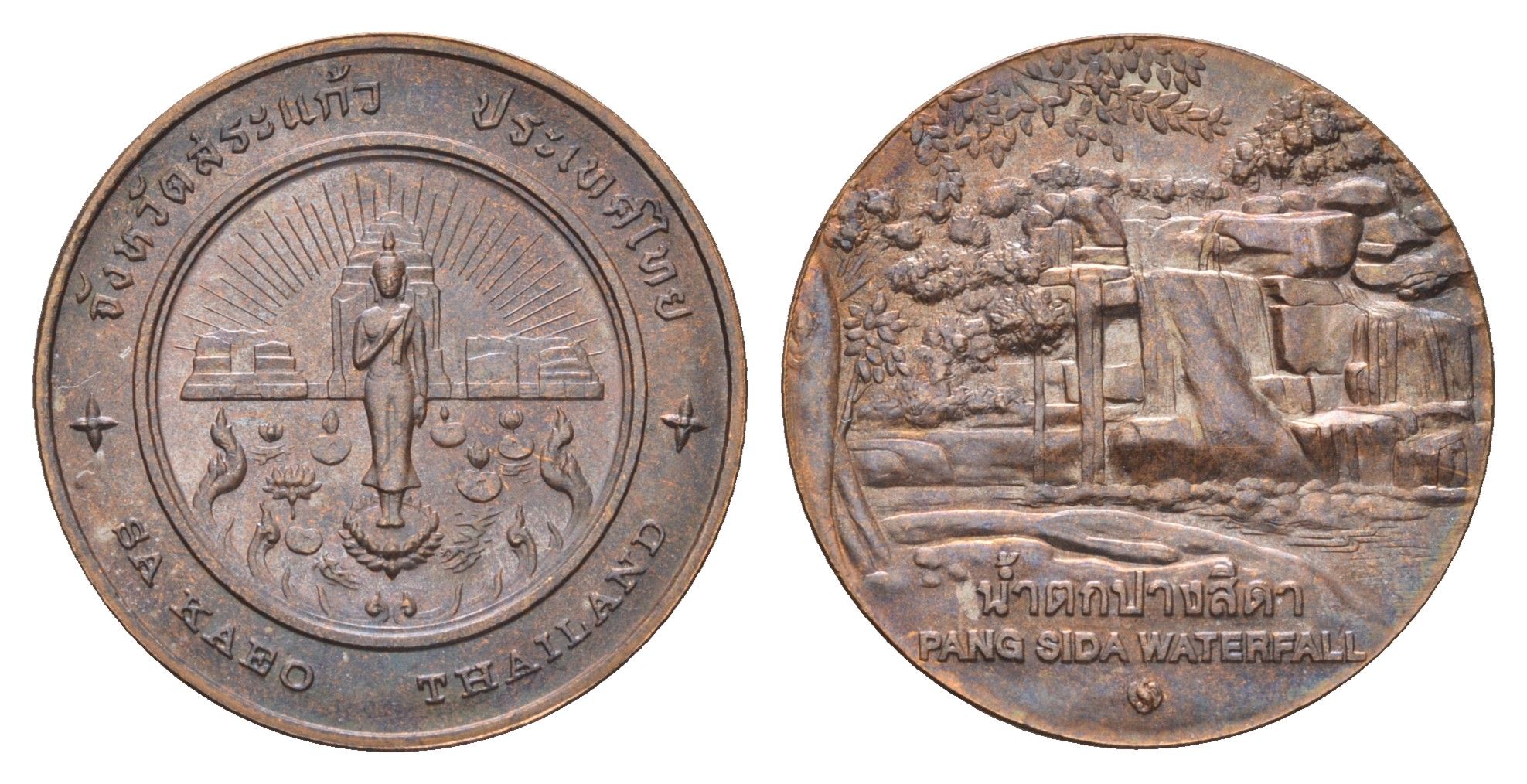 Таиланд медаль из серии провинции таиланд - Са Каео XX век восход солнца над руинами Прасат Кхао Ной Си Чомпу, Будда, водопад, диаметр 25 мм, вес 8,4 гр медь UNC 4663-1141