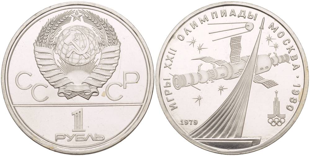 СССР 1 рубль 1979 Летние Олимпийские игры 1980 года в Москве, памятник спутнику, станция Союз KM 165 медь никель цинк UNC 4542-243