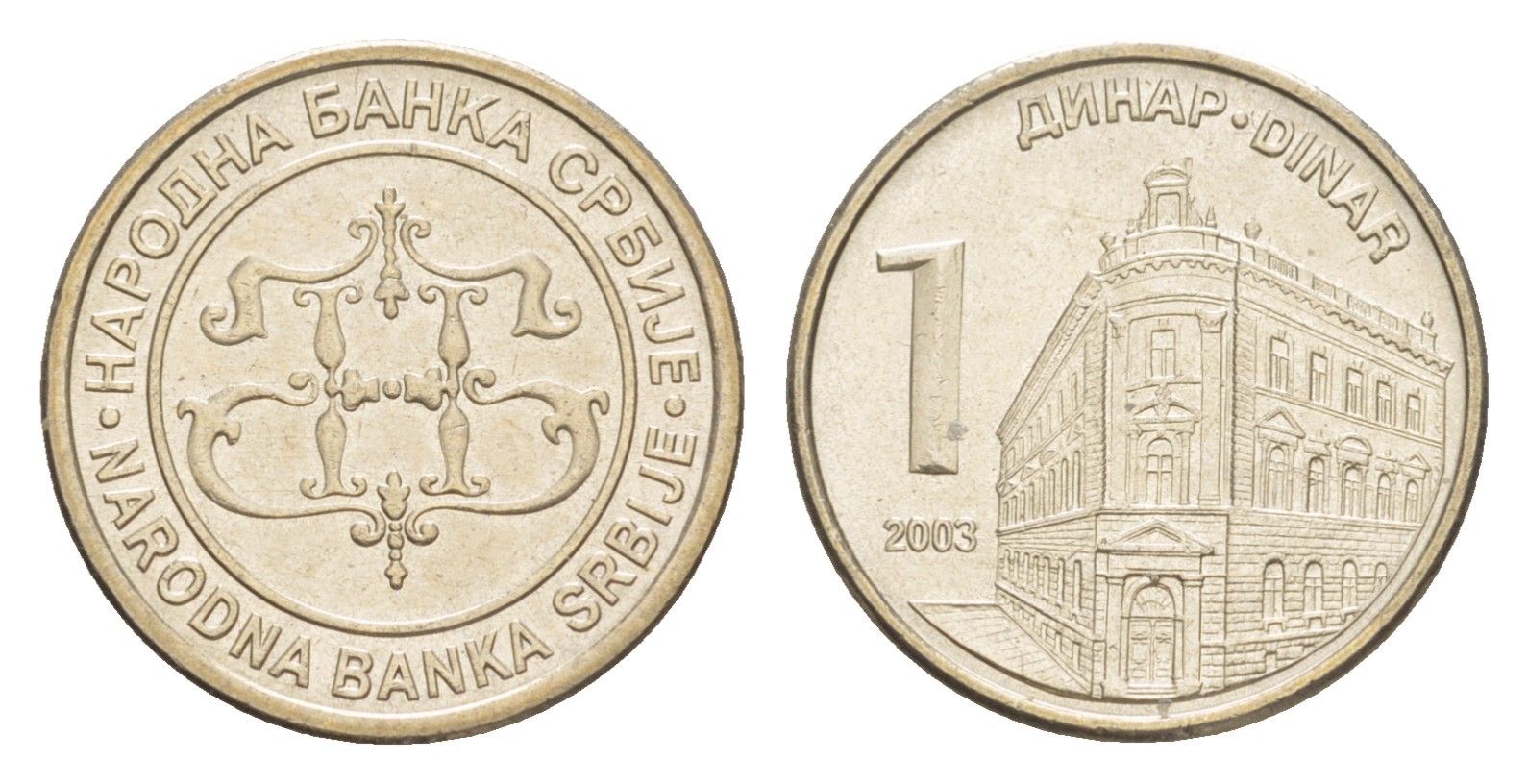 Сербия 1 динар 2003 KM 34 медь цинк никель aUNC 4647-132