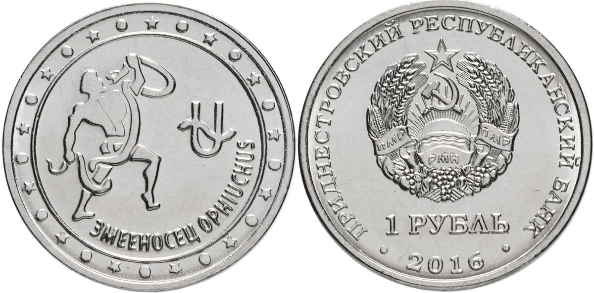 Приднестровье 1 рубль 2016 серия знаки зодиака, змееносец MD-TR-000228 никелированная сталь UNC M61-15