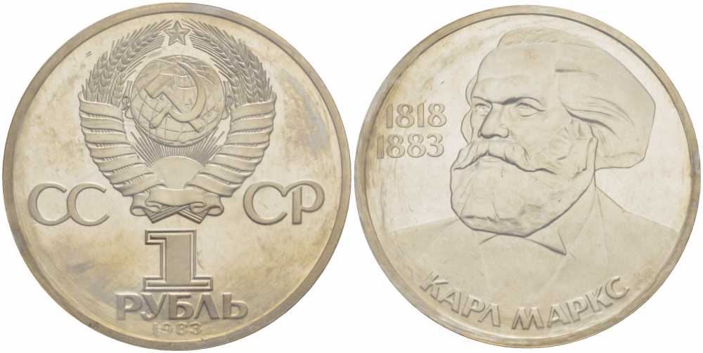 СССР 1 рубль 1983 100 лет со дня смерти Карла Маркса (1818-1883), стародел KM 191.1 медно-никель PROOF 01-238-53