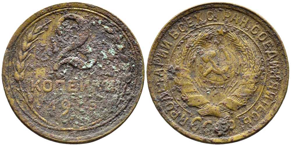 СССР 2 КОПЕЙКИ 1935 СТАРЫЙ ТИП Y 92 алюминиевая бронза 26-1451