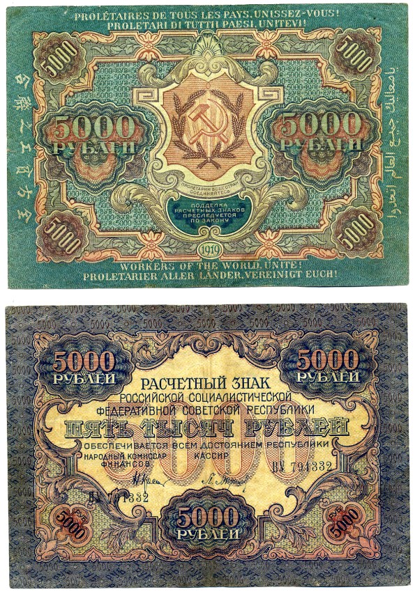 РСФСР 5000 РУБЛЕЙ 1919 РАСЧЁТНЫЙ ЗНАК, НАРОДНЫЙ КОМИСАР ФИНАНСОВ КРЕСТИНСКИЙ, КАССИР БАРЫШЕВ, СЕРИЯ ВУ 791332, ВОДЯНОЙ ЗНАК ШИРОКИЕ ГОРИЗОНТАЛЬНЫЕ ВОЛНИСТЫЕ ЛИНИИ Pick 105a, Горянов 2.5.12 бумага XF- 439-39-1-2