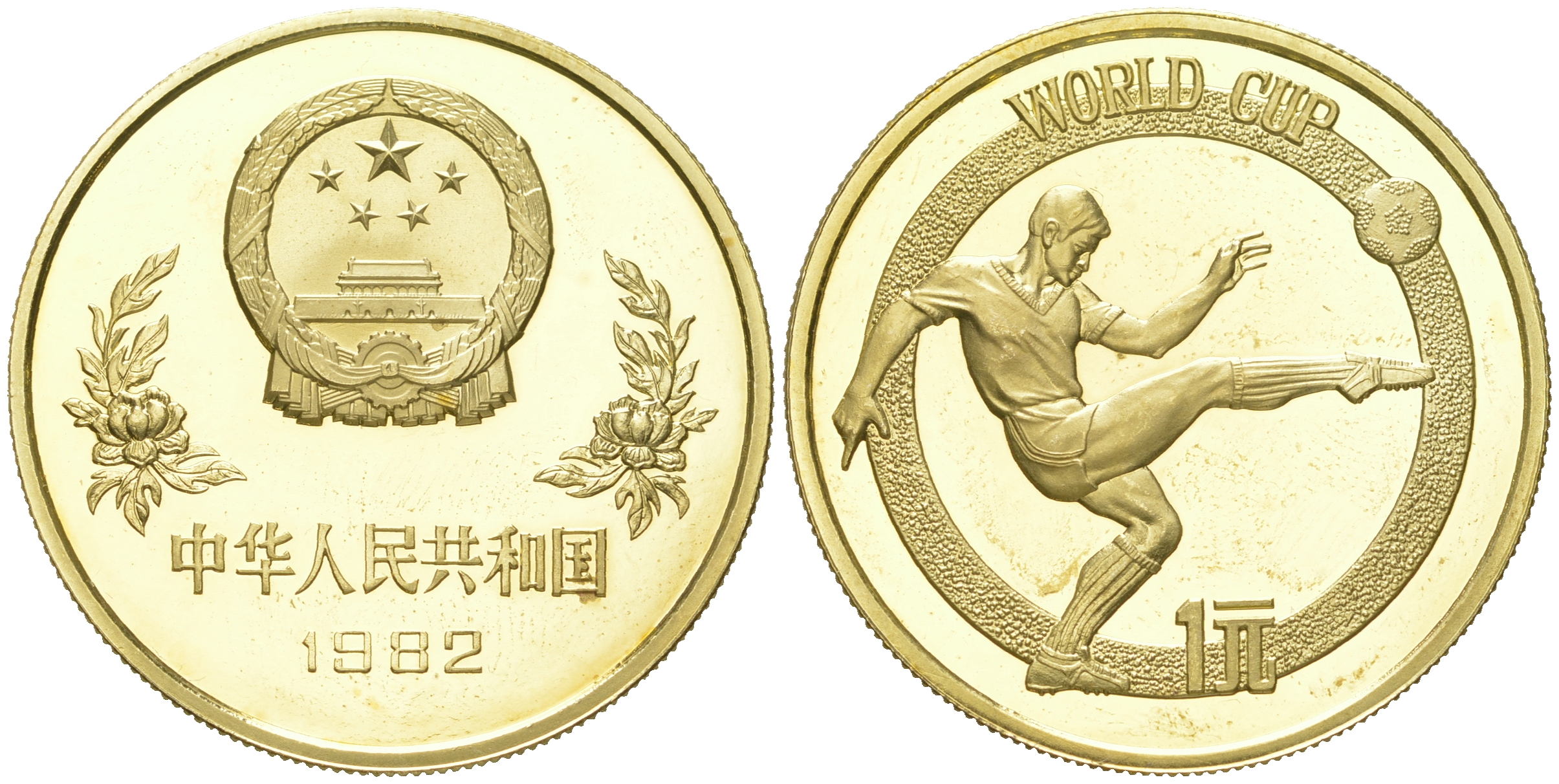 Китай 1 юань 1982 Чемпионат мира по футболу 1982 в Испании KM 58 латунь  PROOF  1096-1-53