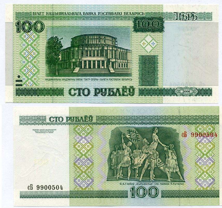 Беларусь 100 рублей 2000 Национальный академический театр оперы и балета Pick 26, Сергеев 27 бумага UNC (пресс) 6262-38-1-1