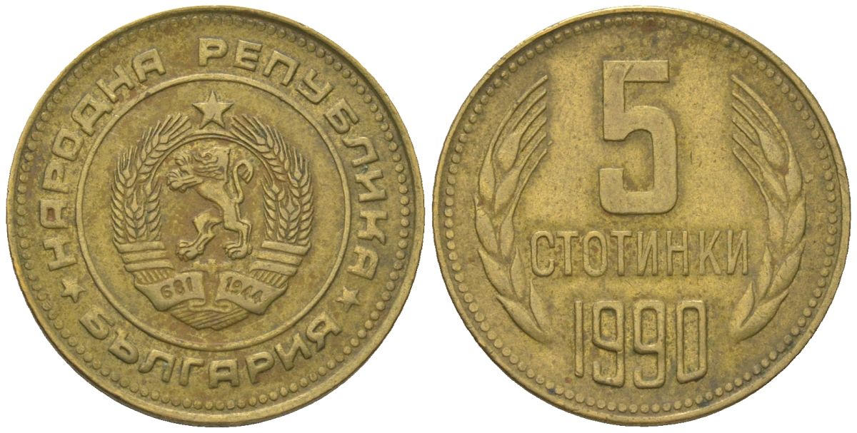 Болгария 5 стотинок 1990 KM 86 латунь 4172-852