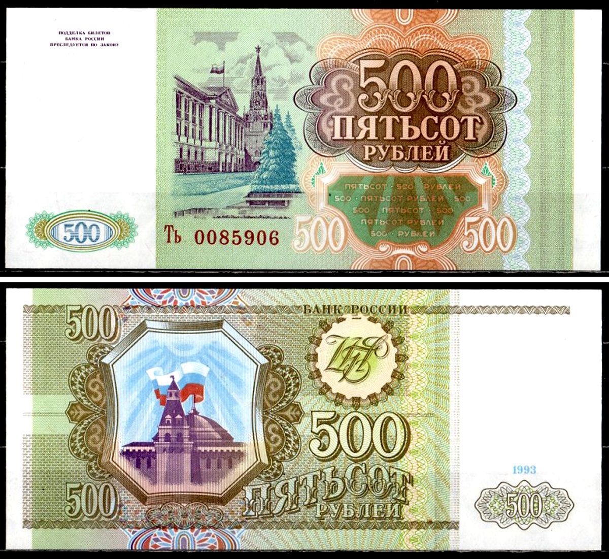 Россия 500 рублей 1993 серия ТЬ Pick 256 бумага UNC (пресс) 401-34-3-2