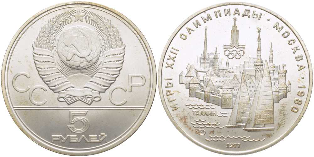 СССР 5 рублей 1977 ЛМД, XXII летние Олимпийские игры 1980 года в Москве, Таллин KM 148 серебро UNC 00-00