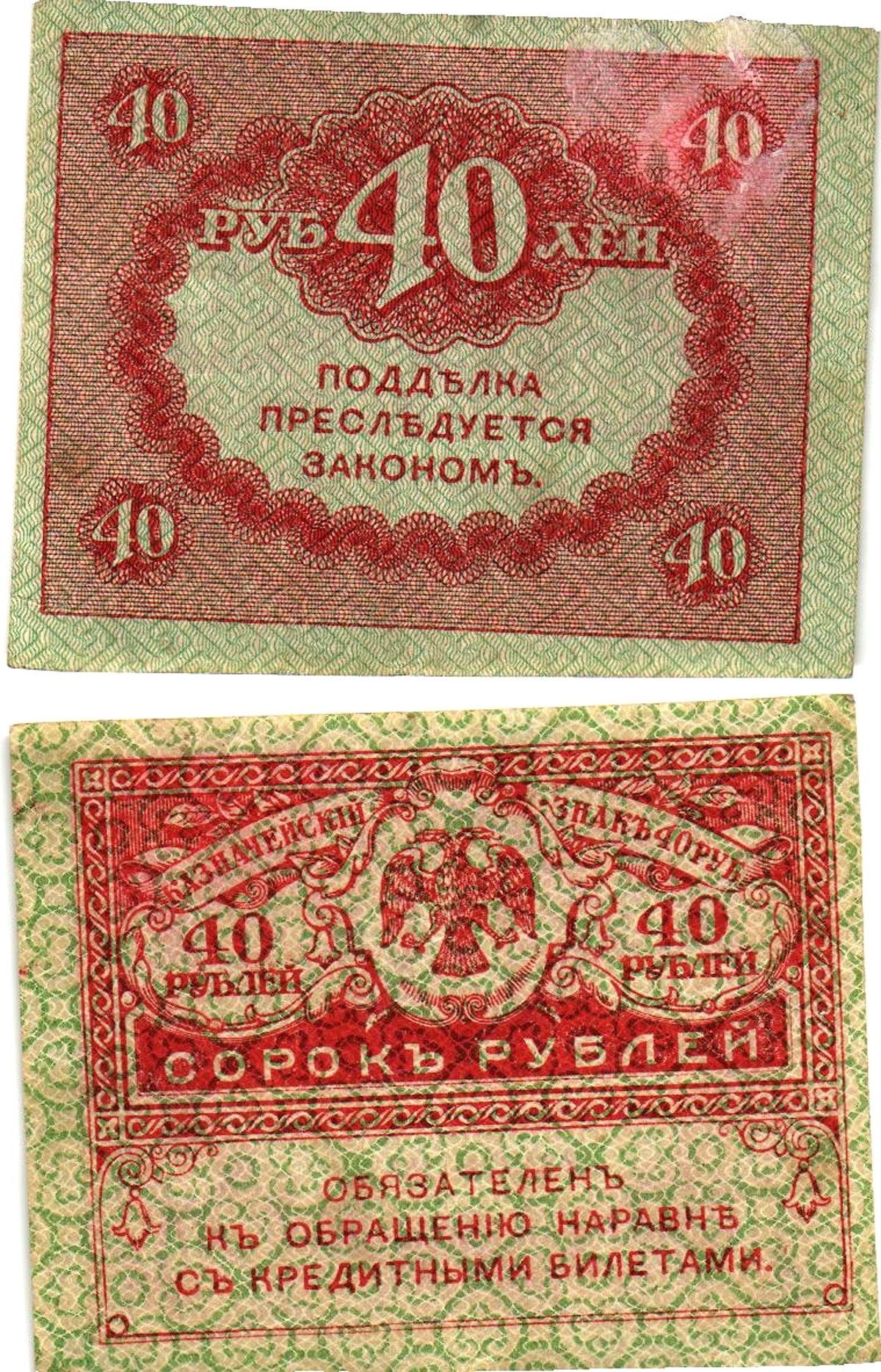 Россия 40 рублей 1917 Pick 39, Горянов 1.23.3 бумага aUNC 8614-6-4-2