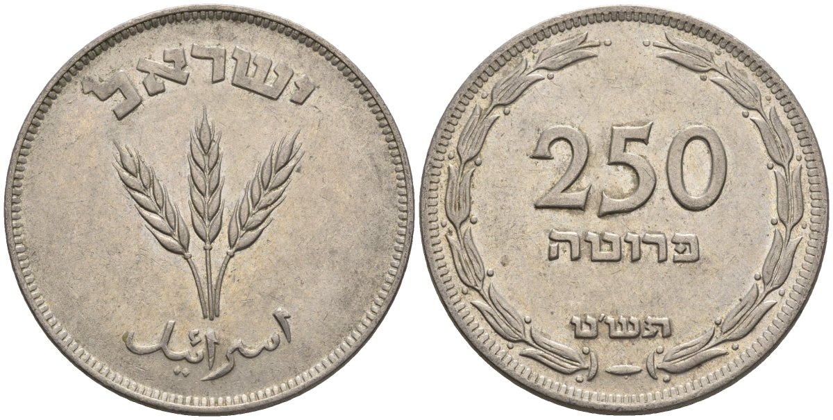 Израиль 250 прута 1949 JE 5709, без жемчужены KM 15 медно-никель 221-814