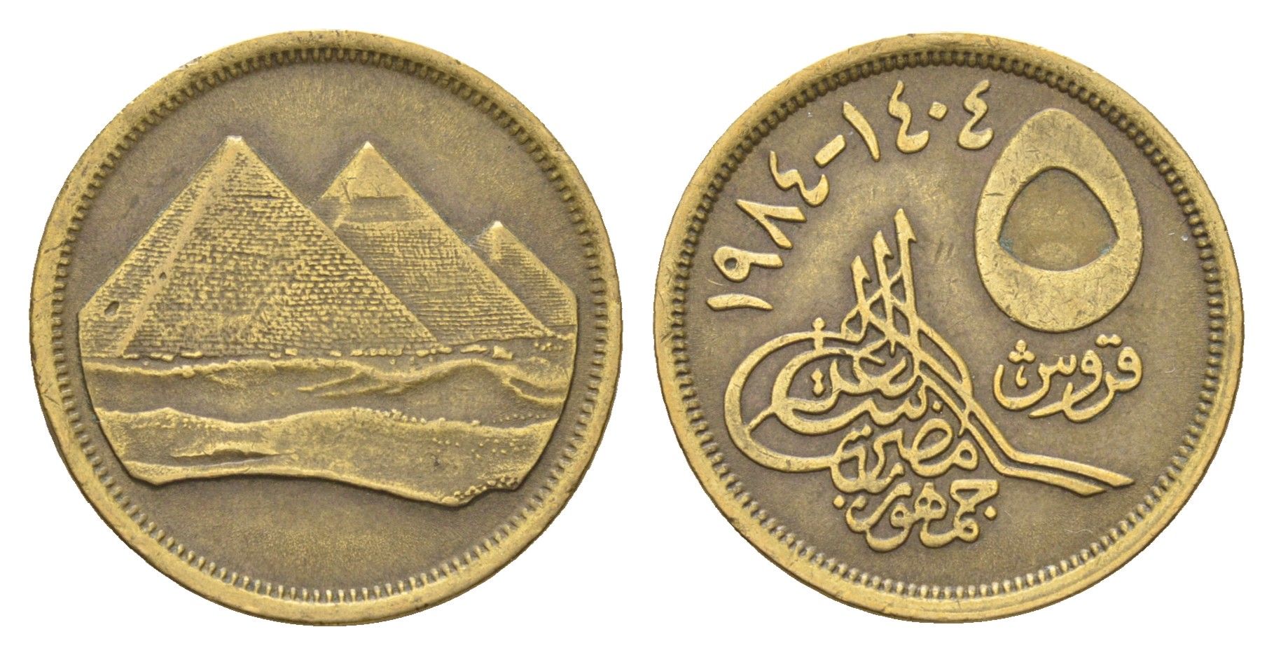Египет 5 пиастров 1984 KM 622.1 алюминиевая бронза 4673-251