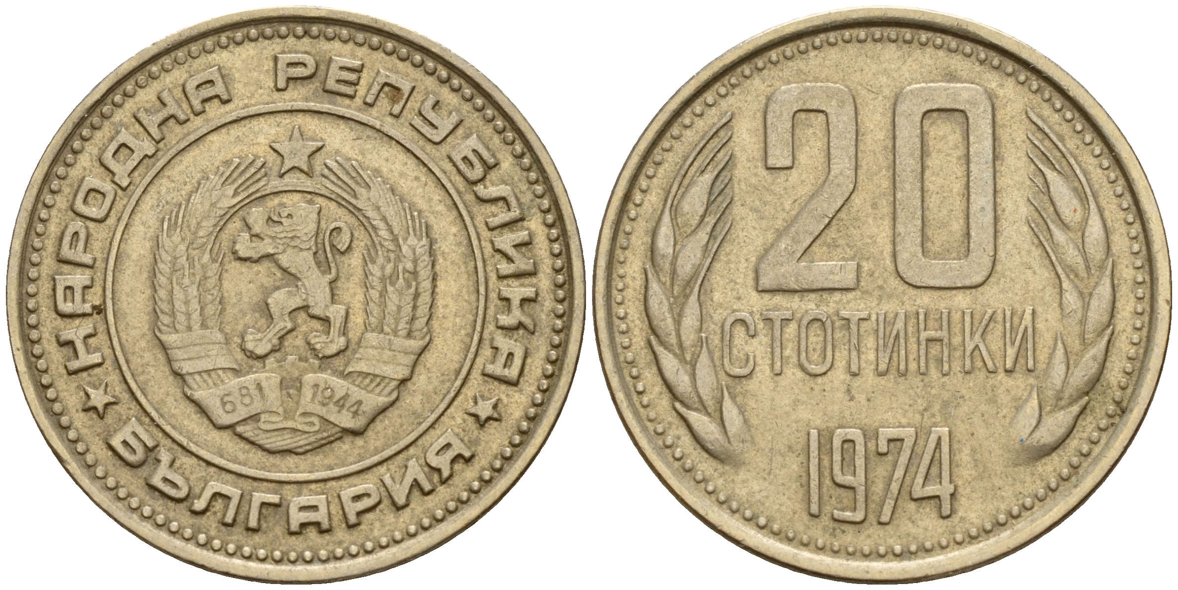 Болгария 20 стотинок 1974 KM 88 никель латунь    4603-844