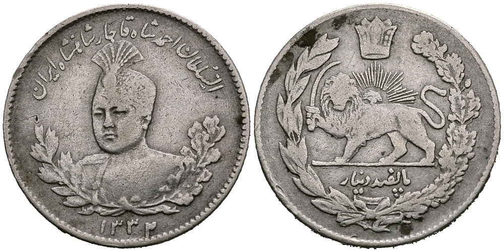 ИРАН 500 ДИНАРОВ 1913 (1332 ГОД), СУЛТАН АХМАД ШАХ (1909-1925) KM 1054 серебро 3999-1131