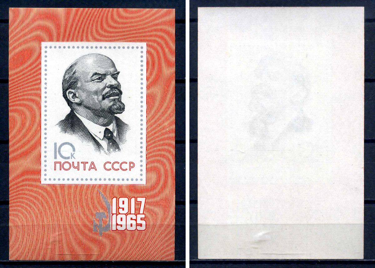 СССР блок с маркой 10 копеек 1965 48 лет Октябрьской социалистической революции - портрет В.И.Ленина Загорский BL44 марка с оригинальным клеем, без следов наклейки (чистая) 8705-87-2-2