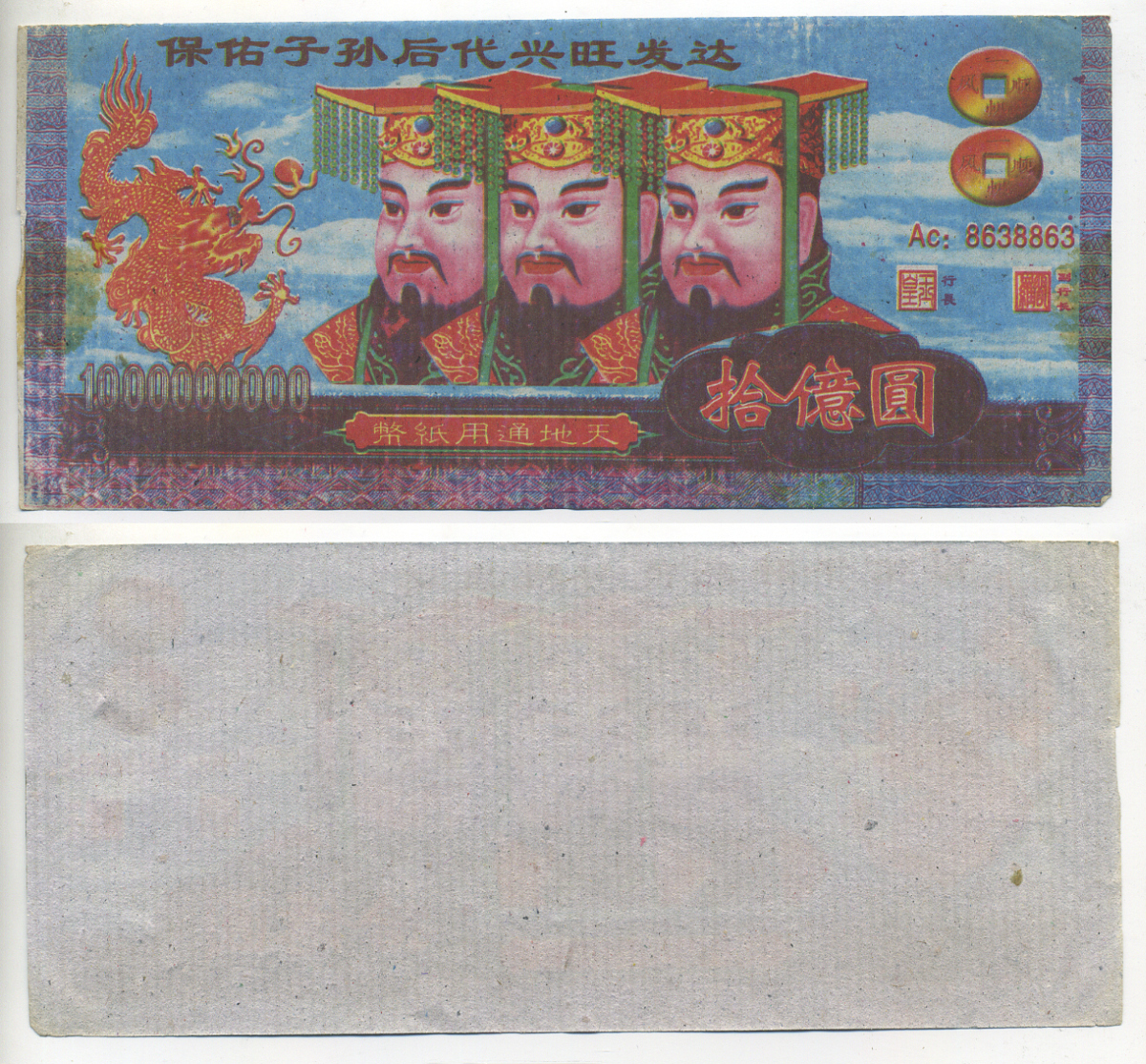 КИТАЙ 1000000000 ДОЛЛАРОВ ND HELL BANK NOTE бумага 7548-52-3