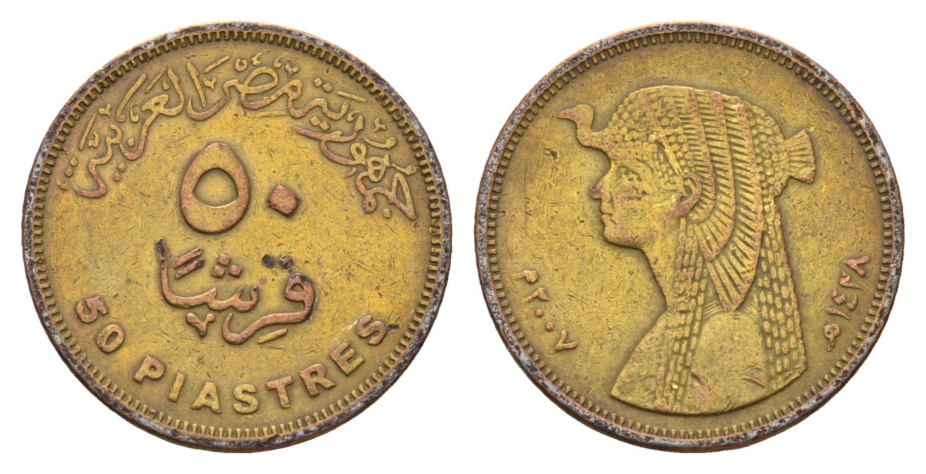 Египет 50 пиастров 1997 KM 942.2 сталь плакированная латунью 4673-742