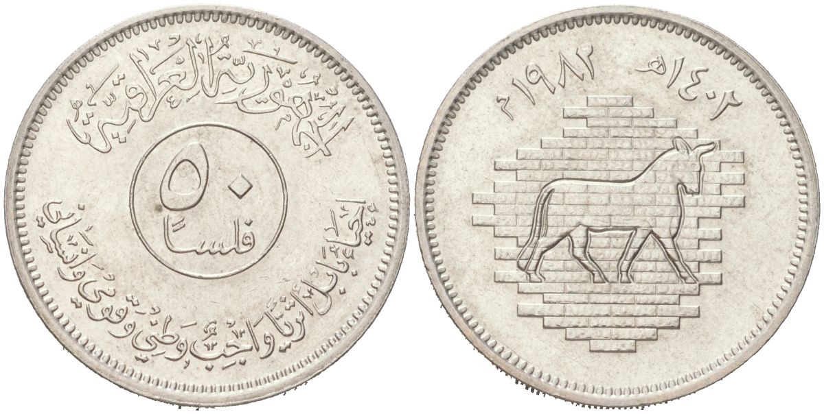 Ирак 50 филсов 1982 АН 1402, Восстановление Вавилона - Бык KM 162 медно-никель UNC 4175-841