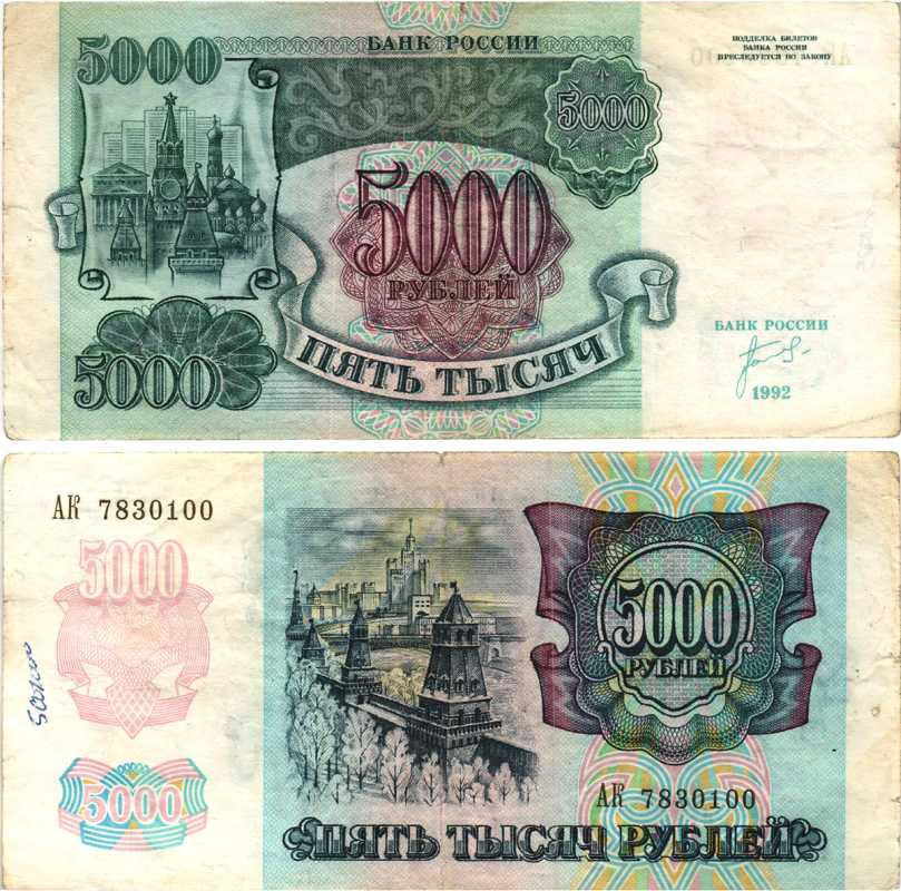 Россия 5000 рублей 1992 кремль Pick 252а, Сергеев 22, ZG II 3.1.1 бумага 8592-53-1-2
