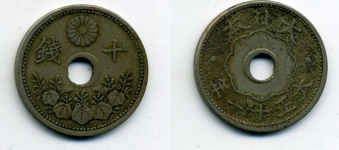 Япония 10 сенов 1922 год 11, Император Тайсё (Ёсихито ) (1912-1926) KM 45 медно-никель 41-742