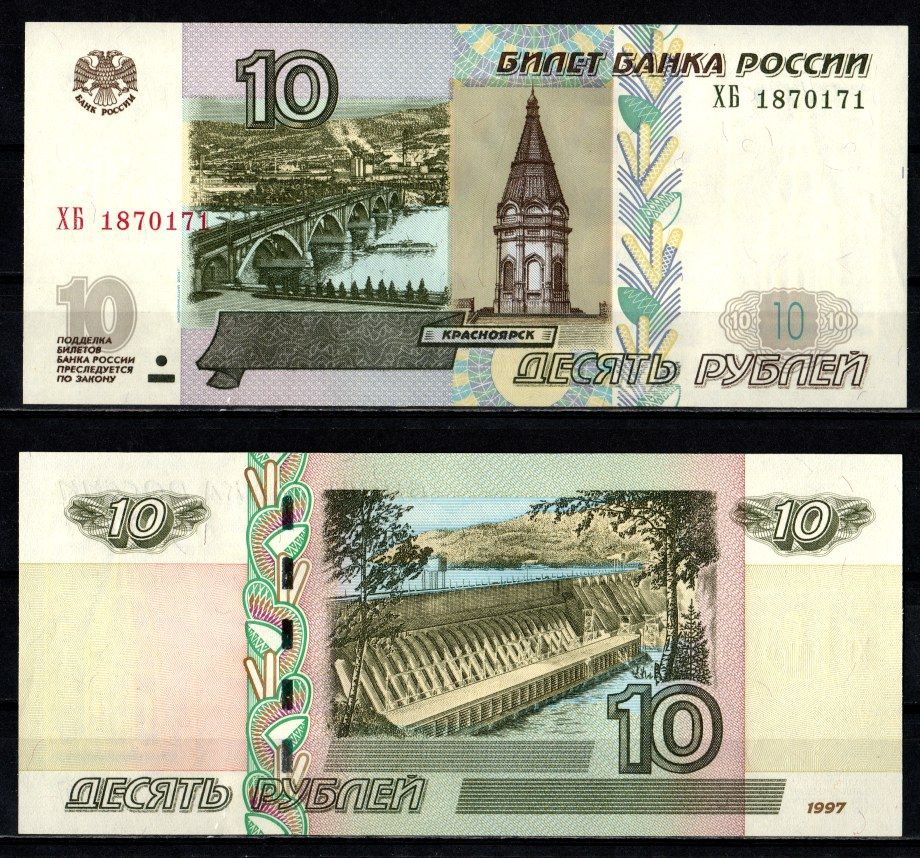 Россия 10 рублей 1997 (2004) "модификация 2004", серия ХБ Pick 268 c (1) бумага UNC (пресс) 2196-19-1-1