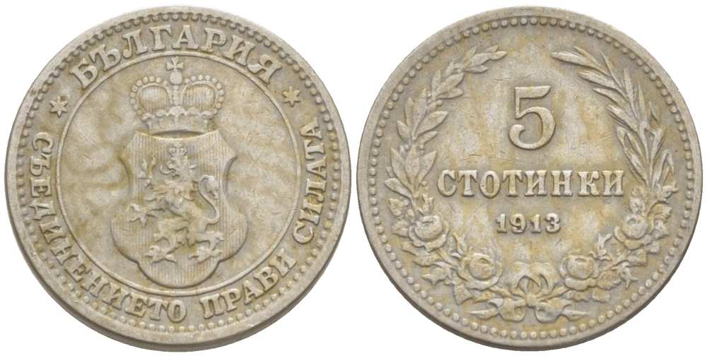 Болгария 5 стотинок 1913 король Фердинанд I (1908-1918) KM 24 медно-никель 4519-1252