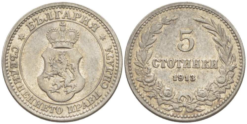 Болгария 5 стотинок 1913 король Фердинанд I (1908-1918) KM 24 медно-никель 4519-1241
