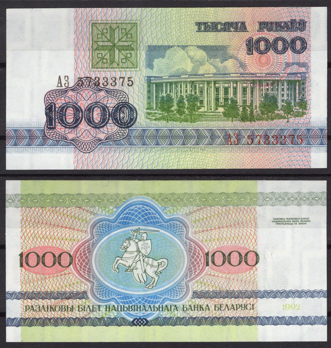 Беларусь 1000 рублей 1998 Pick 16 (1) бумага UNC (пресс) 7219-20-1-1
