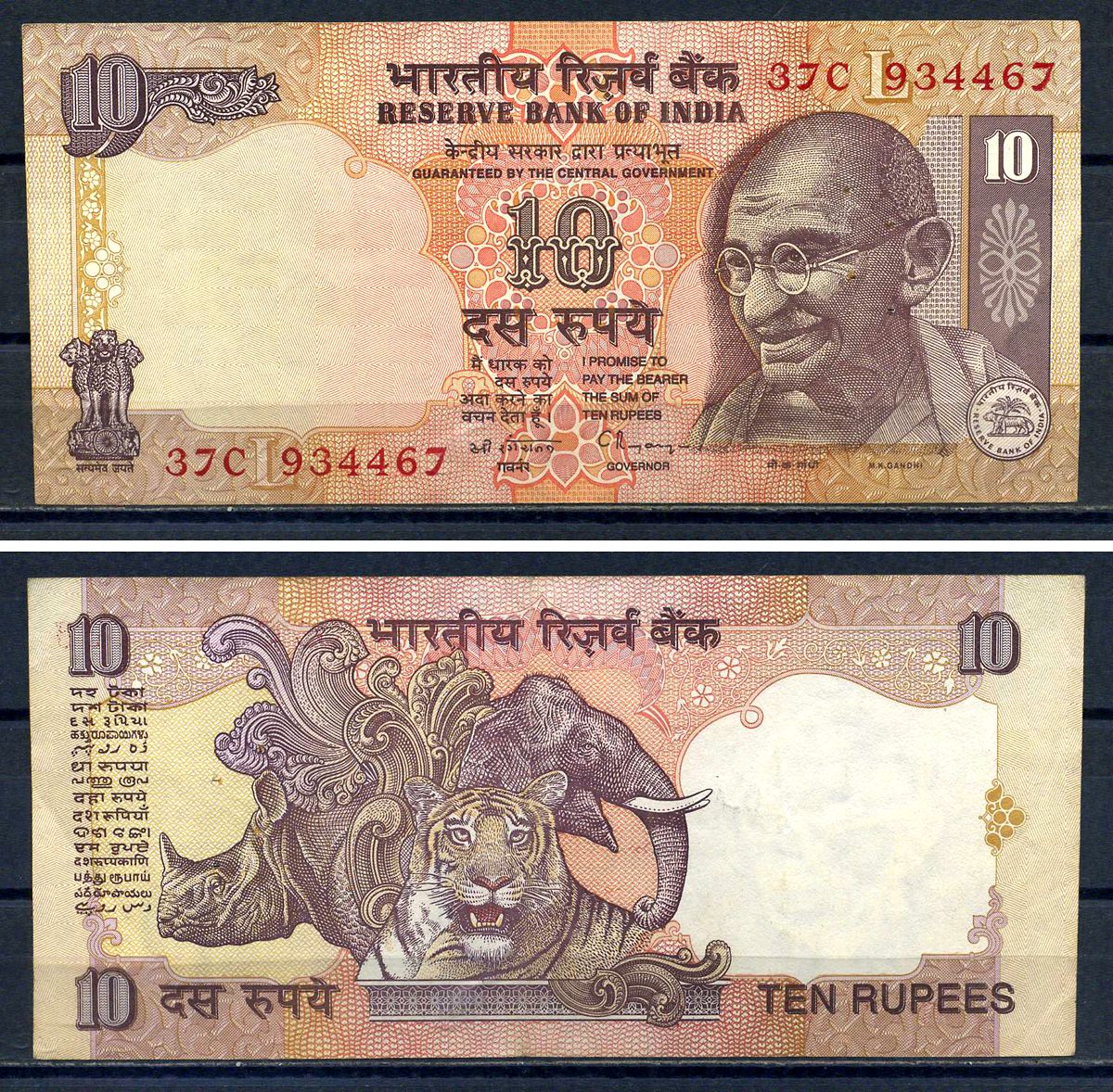 Индия 10 рупий ND (1996-2006) Pick 89 b бумага 8616-57-1-1