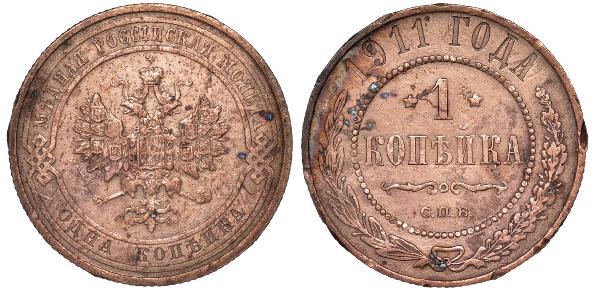 Россия 1 копейка 1911 СПБ, Николай II (1894-1917) KM 9.2, Биткин 258 медь 51-2537