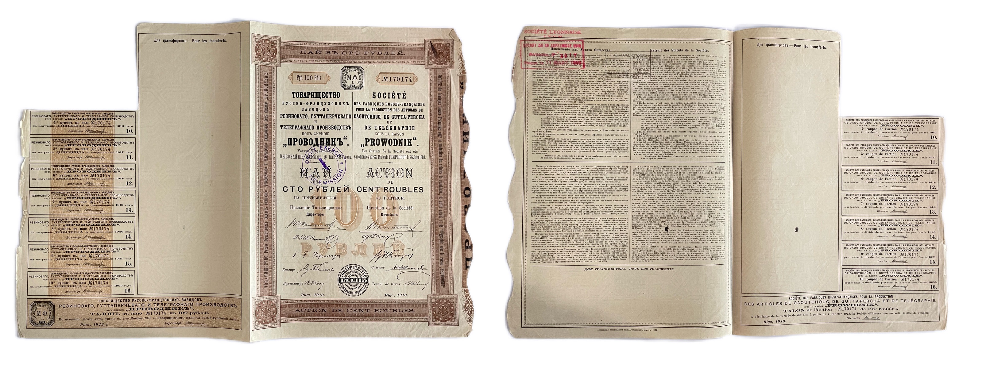 Товарищество Русско-французских заводов резинового, гуттаперчевого и телеграфного производства ПРОВОДНИК пай в 100 рублей на предъявителя 1913 с 7 купонами бумага 5554-32-1-1