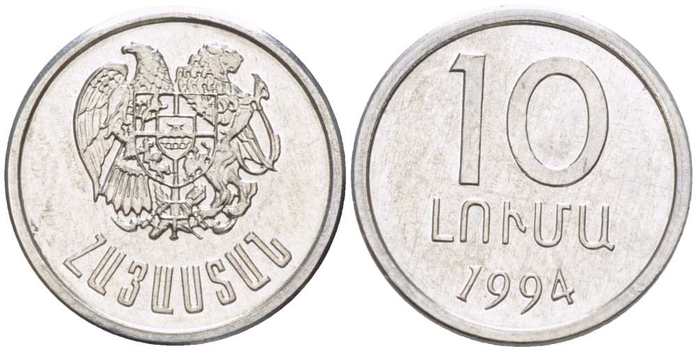 АРМЕНИЯ 10 ЛУМА 1994 KM 51 алюминий 4514-712