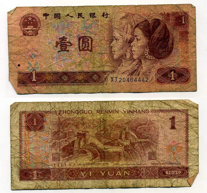 КИТАЙ 1 ЮАНЬ 1990 Pick 884b бумага 6289-36-2-2