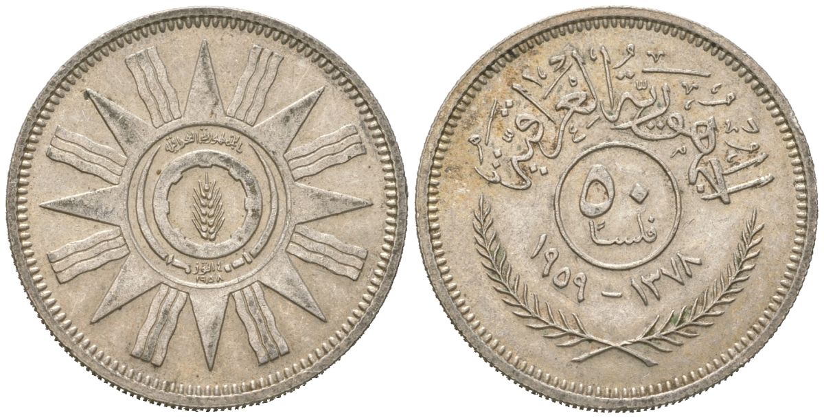 Ирак 50 филсов 1959 KM 123 серебро 4615-1164