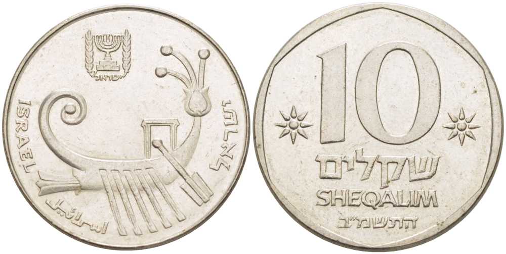 Израиль 10 шекелей 1982 JE 5742 KM 119 медно-никель 4606-1045