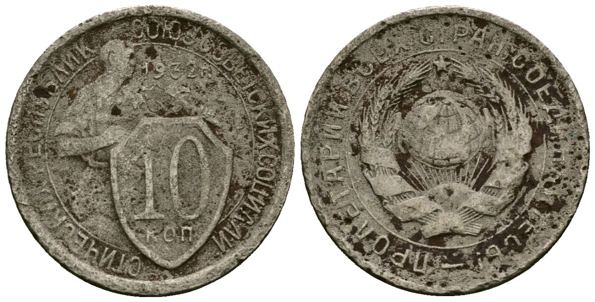 СССР 10 копеек 1932 Федорин 55 медно-никель 4173-912