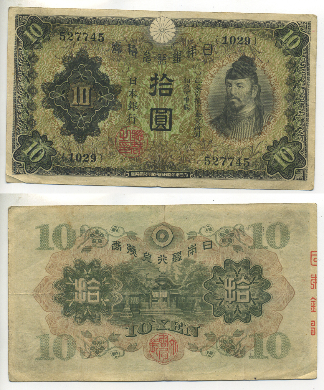 ЯПОНИЯ 10 ЙЕН 1930 БЛОК 1029 Pick 40а бумага 6283-52-3-2
