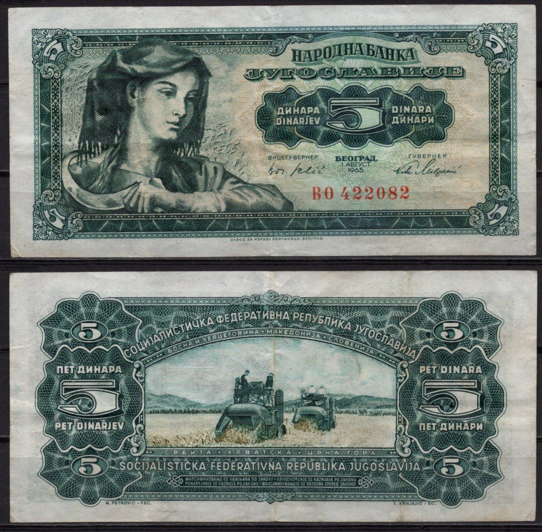 Югославия 5 динар 1965 Pick 77 бумага 6278-17-3-1
