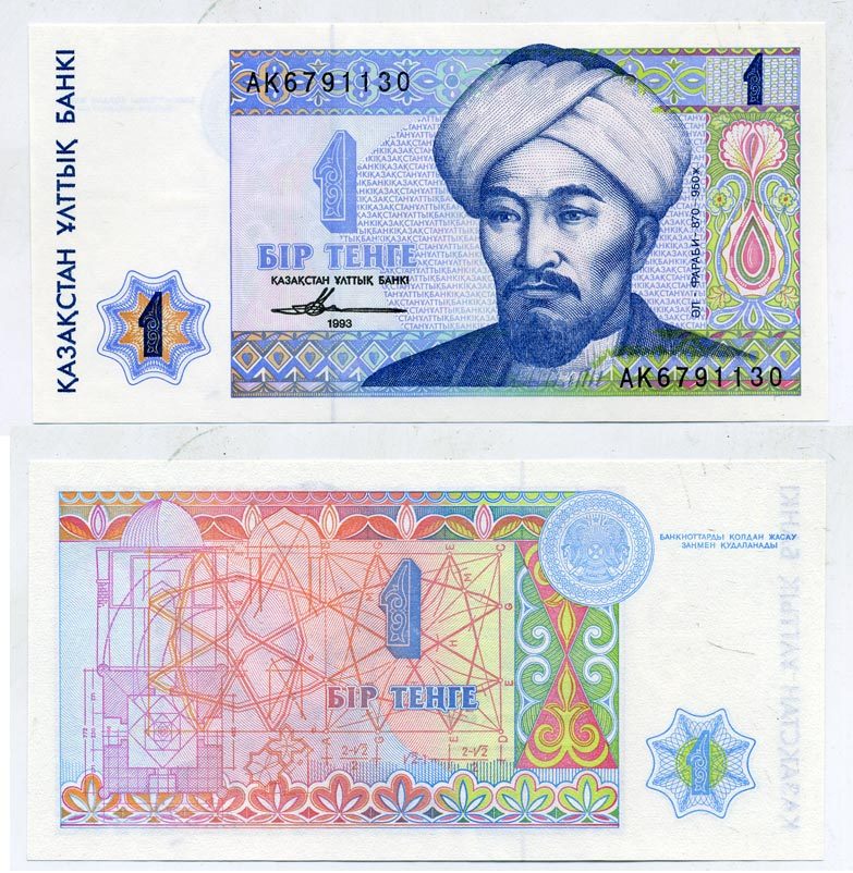 Казахстан 1 тенге 1993 аль-Фараби Pick 7а, Сергеев 7 бумага UNC (пресс) 7523-15-4