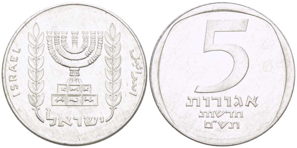 Израиль 5 новых агора 1980 JE 5740 KM 107 алюминий 214-619