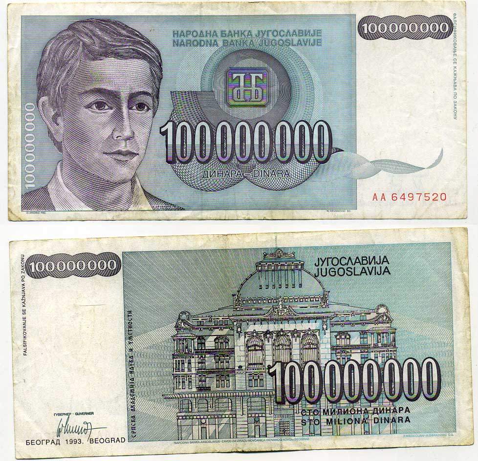 Югославия 100000000 динаров 1993 юноша, здание академии наук Pick 124 а  бумага 7218-61-3