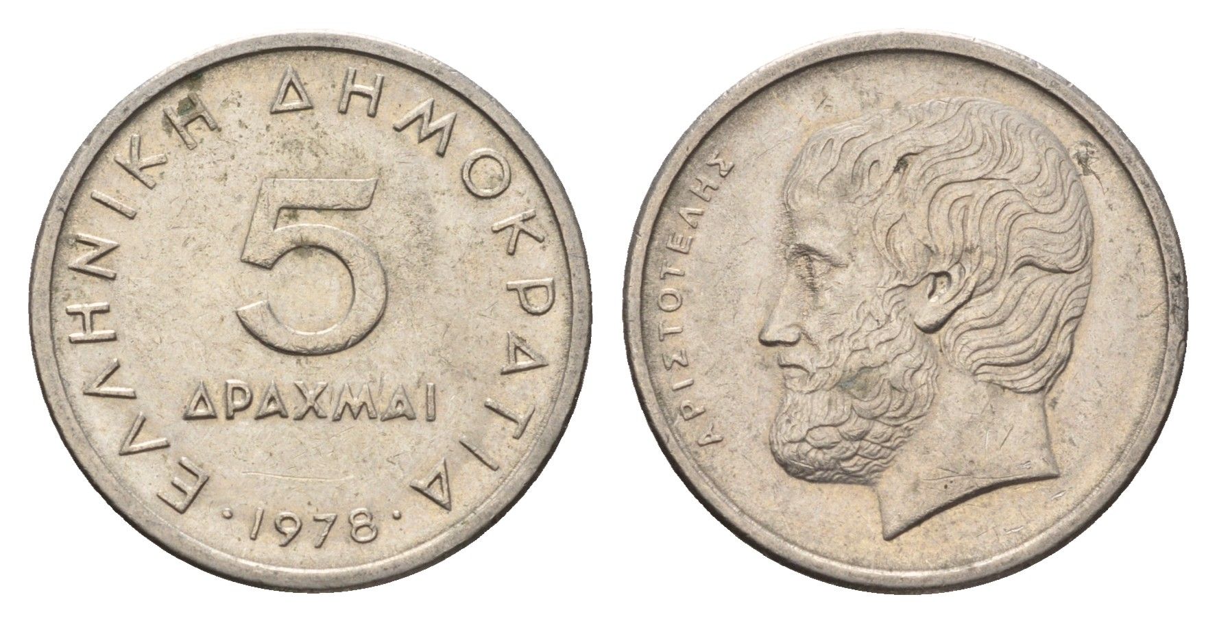 Греция 5 драхм 1978 Аристотель KM 118 медно-никель 92-933