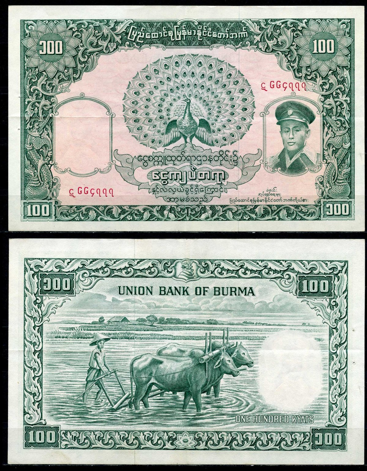 Бирма 100 кьятов 1958 генерал Аун Сан, пахота на буйволах Pick 51a бумага 6266-46-2-2