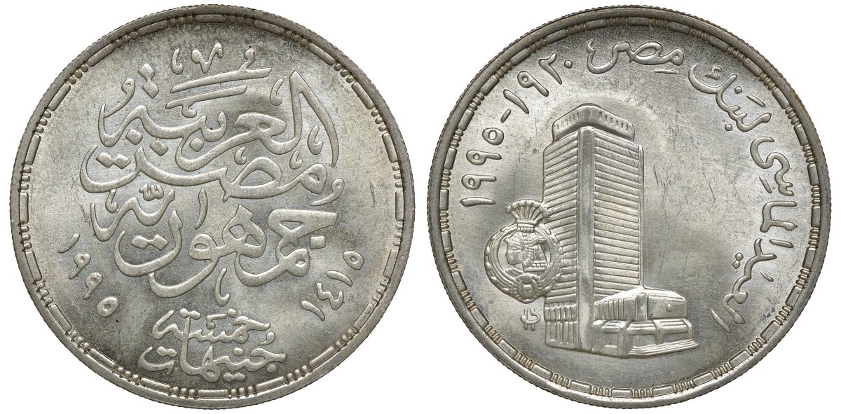 Египет 5 фунтов 1995 75 лет банку МИСР KM 768 серебро 11-170-31